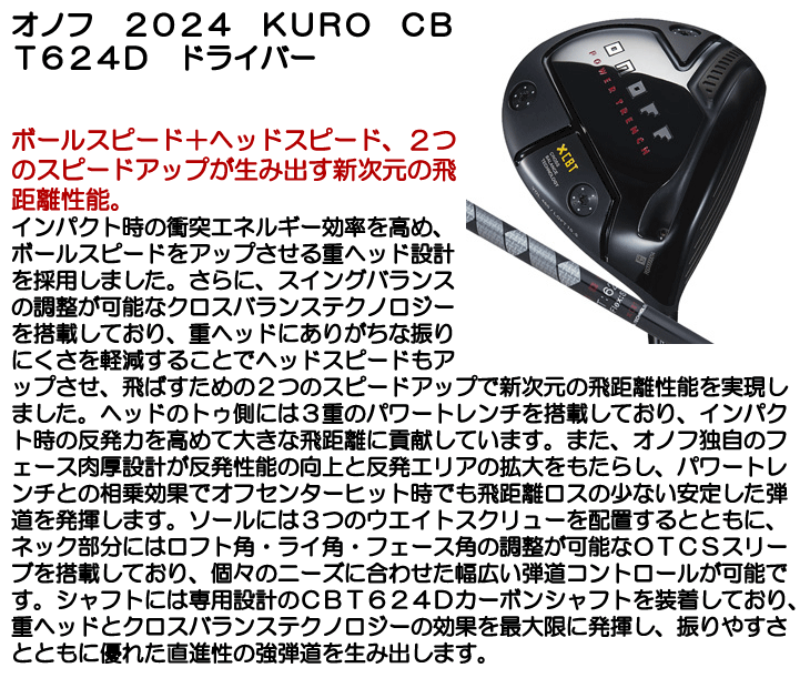 オノフ 2024 ドライバー KURO CBT624 (ウエイト調整グリップ装着モデル) 右利き用【クーポン対象】【ポイント10％獲得】【即日発送可】