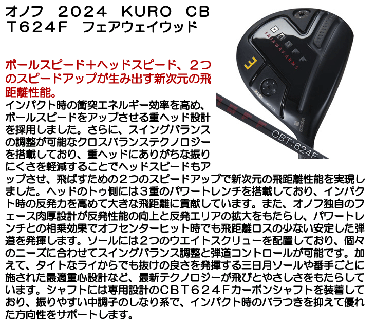 オノフ 2024 フェアウェイウッド KURO ARMS CBT624F (通常グリップ装着モデル) 右利き用【クーポン対象】【ポイント10％獲得】【即日発送可】