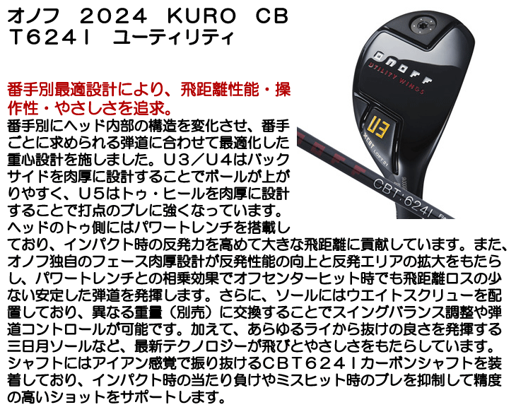 オノフ 2024 ユーティリティ KURO WINGS CBT624I (通常グリップ装着モデル) 右利き用【クーポン対象】【ポイント10％獲得】【即日発送可】