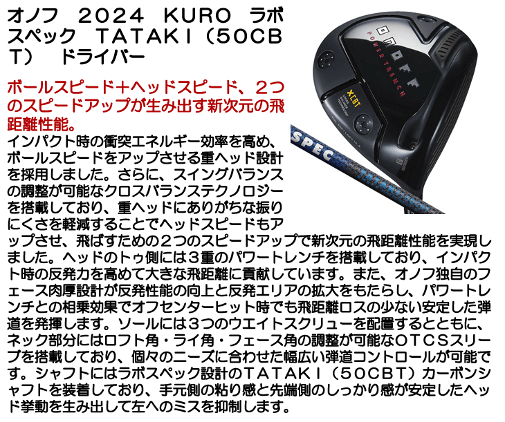 オノフ 2024 ドライバー KURO ラボスペック TAKAKI (50CBT) (ウエイト調整グリップ装着モデル) 右利き用【クーポン対象】【ポイント10％獲得】【即日発送可】