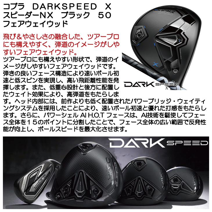 コブラ DARKSPEED (ダークスピード) X フェアウェイウッド スピーダーNX ブラック 50 右利き用【ポイント10％獲得】【即日発送可】