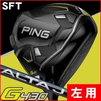 レフティー ピン G430 ドライバー SFT ALTA J CB BLACK 左利き用【標準仕様】【クーポン対象】【即日発送可】