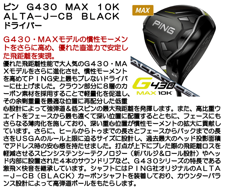ピン G430 ドライバー MAX 10K ALTA-J-CB BLACK  右利き用【クーポン対象】【即日発送可】