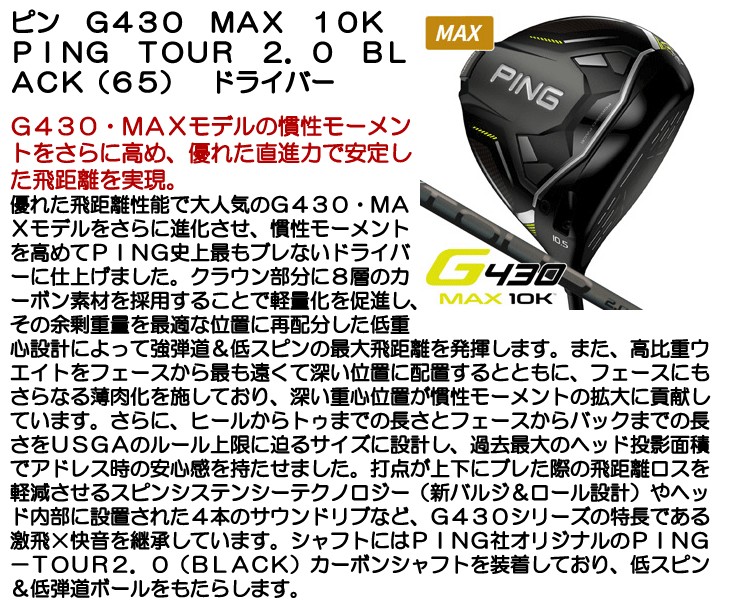 ピン G430 ドライバー MAX 10K PING TOUR 2.0 BLACK (65)  右利き用【クーポン対象】【即日発送可】