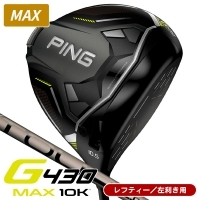 レフティー ピン G430 ドライバー MAX 10K PING TOUR 2.0 CHROME (65) 左利き用【クーポン対象】【即日発送可】