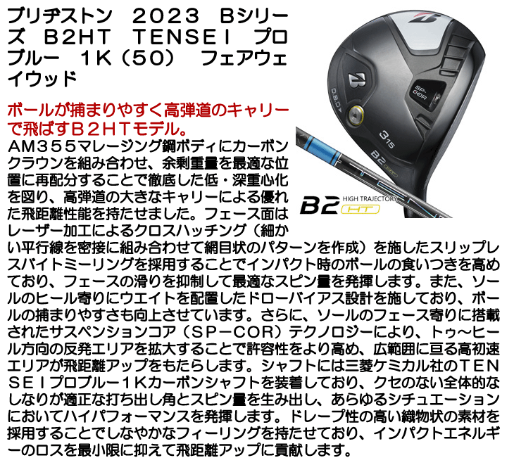 ブリヂストン フェアウェイウッド 2023 Bシリーズ B2HT TENSEI プロ ブルー 1K(50) 右利き用【クーポン対象】【ポイント10％獲得】【即日発送可】
