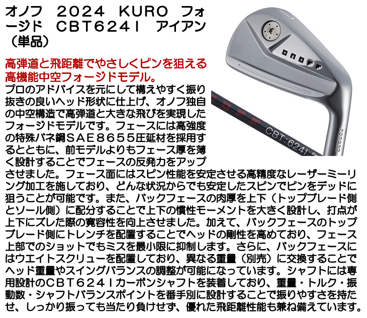 オノフ 2024 アイアン 単品 (4/5、通常グリップ装着モデル) KURO フォージド CBT624I 右利き用【クーポン対象】【ポイント10％獲得】【即日発送可】