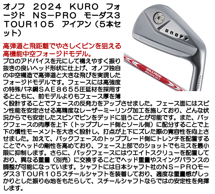 オノフ 2024 アイアン 5本セット (6/7/8/9/PW、通常グリップ装着モデル) KURO フォージド N.S.PRO モーダス3 TOUR105 右利き用【クーポン対象】【ポイント10％獲得】【即日発送可】