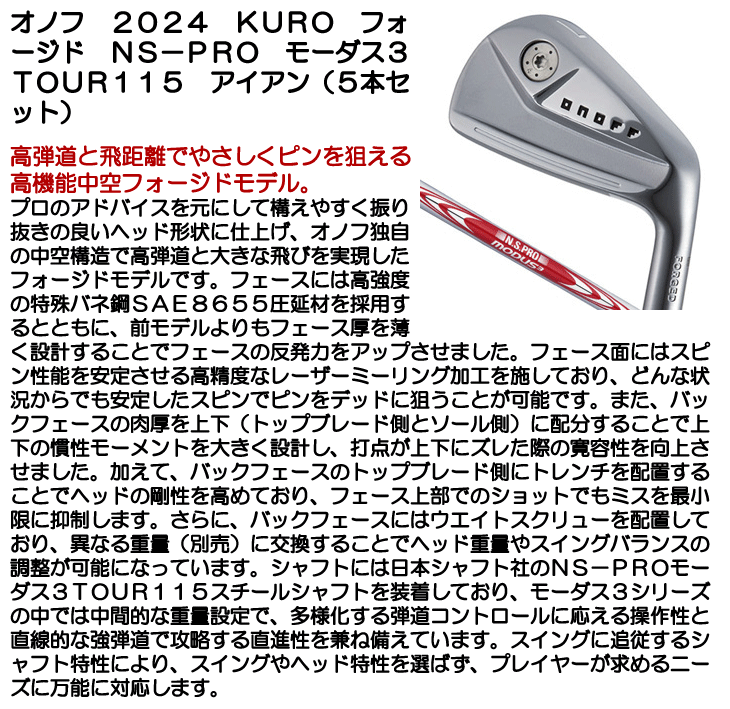 オノフ 2024 アイアン 5本セット (6/7/8/9/PW、通常グリップ装着モデル) KURO フォージド N.S.PRO モーダス3 TOUR115 右利き用【クーポン対象】【ポイント10％獲得】【即日発送可】