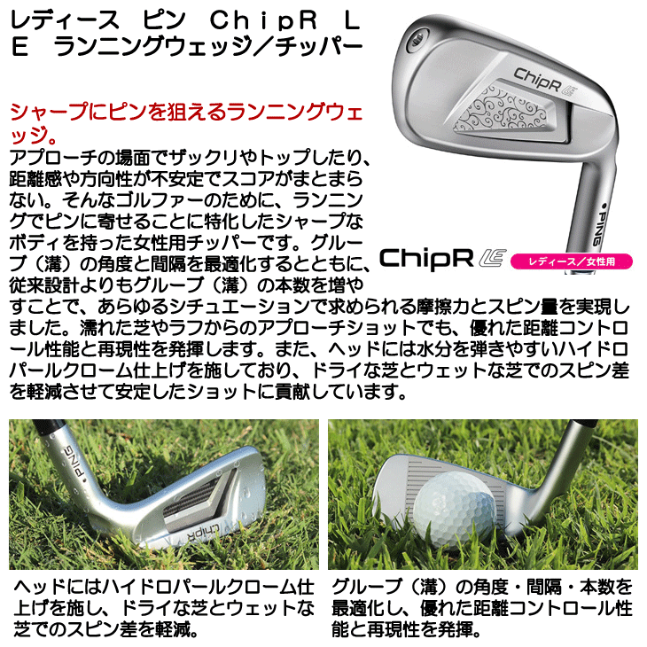 レディース ピン ChipR (チッパー) ランニングウェッジ LE 女性用 右利き用【クーポン対象】【即日発送可】