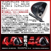 ゴールデンプリックス TR-01 フェアウェイウッド TENSEI for GOLDEN PRIX 右利き用【クーポン対象】【即日発送可】