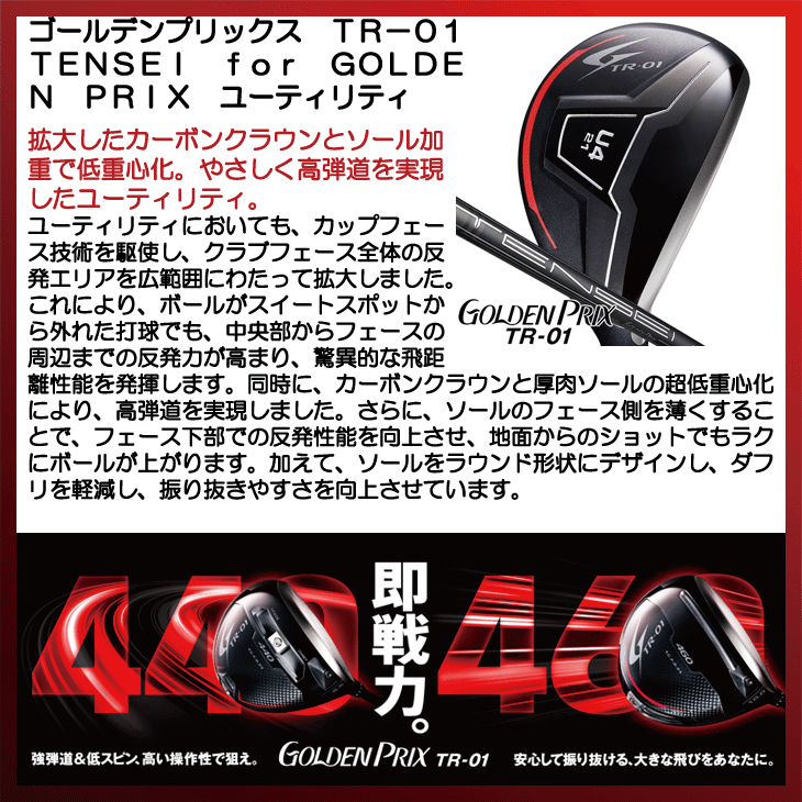 ゴールデンプリックス TR-01 ユーティリティ TENSEI for GOLDEN PRIX 右利き用【クーポン対象】【即日発送可】