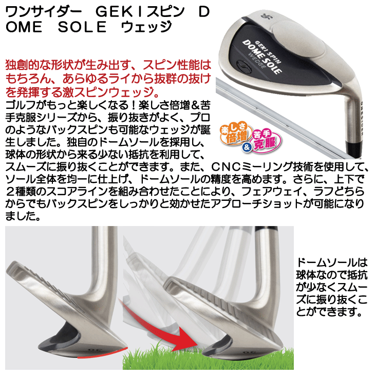 ワンサイダー ウェッジ 激スピン DOME SOLE 右利き用【クーポン対象】【ポイント5％獲得】【即日発送可】